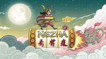 Tale Of NeZha